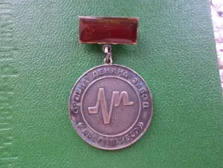 Знак Ветеран труда завода Львовприбор