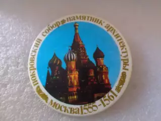 Значок Москва Покровский собор