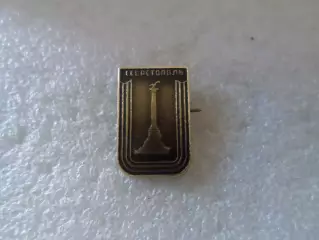 Значок Севастополь Памятник затонувшим кораблям