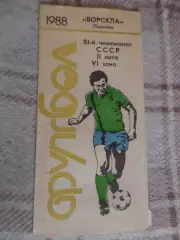 программа сезона Ворскла Полтава 1988 г