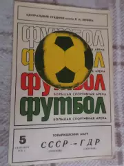 программа СССР - ГДР 1979 г