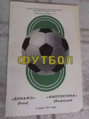 программа Динамо Киев - Фиорентина Италия 1977 г МТМ