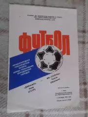 программа Динамо Киев - Тулуза Франция 1984 г МТМ