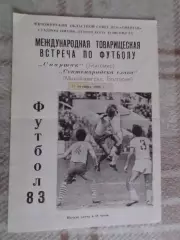 программа Спартак Житомир - Септемврийска слава Болгария 1983 г МТМ