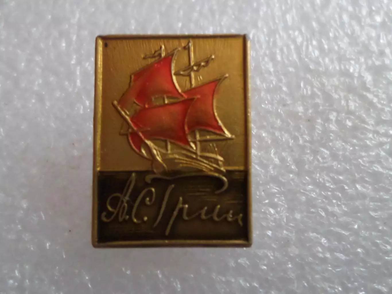 Значок Грин - Алые паруса