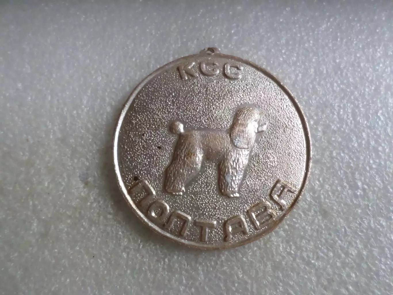 жетон КСС клуб собаководства Полтава