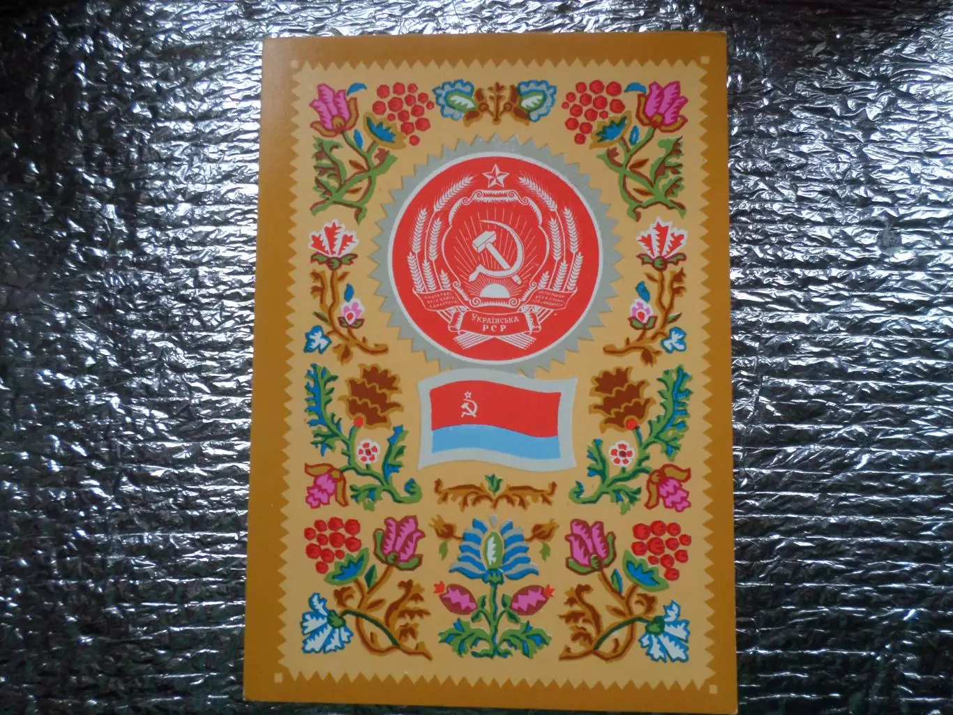 открытка герб Украинской ССР 1972 г