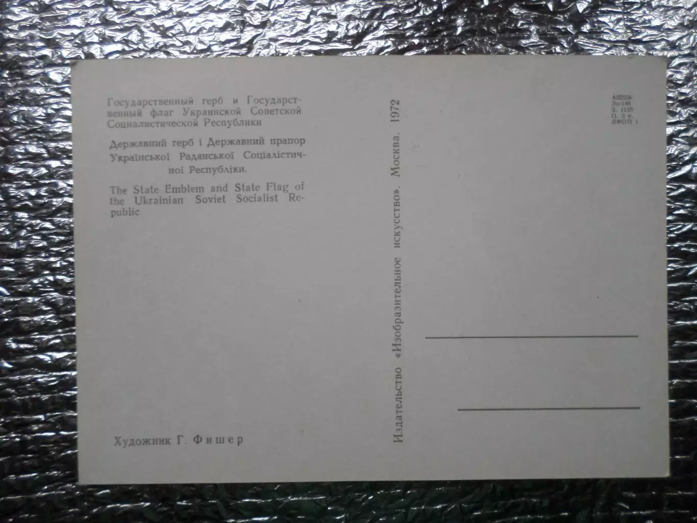 открытка герб Украинской ССР 1972 г 1