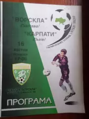 программа Ворскла Полтава - Карпаты Львов 1999-2000 г офиц