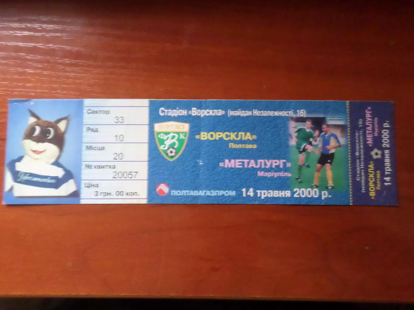 билет Ворскла Полтава - Металлург Мариуполь 1999-2000 г