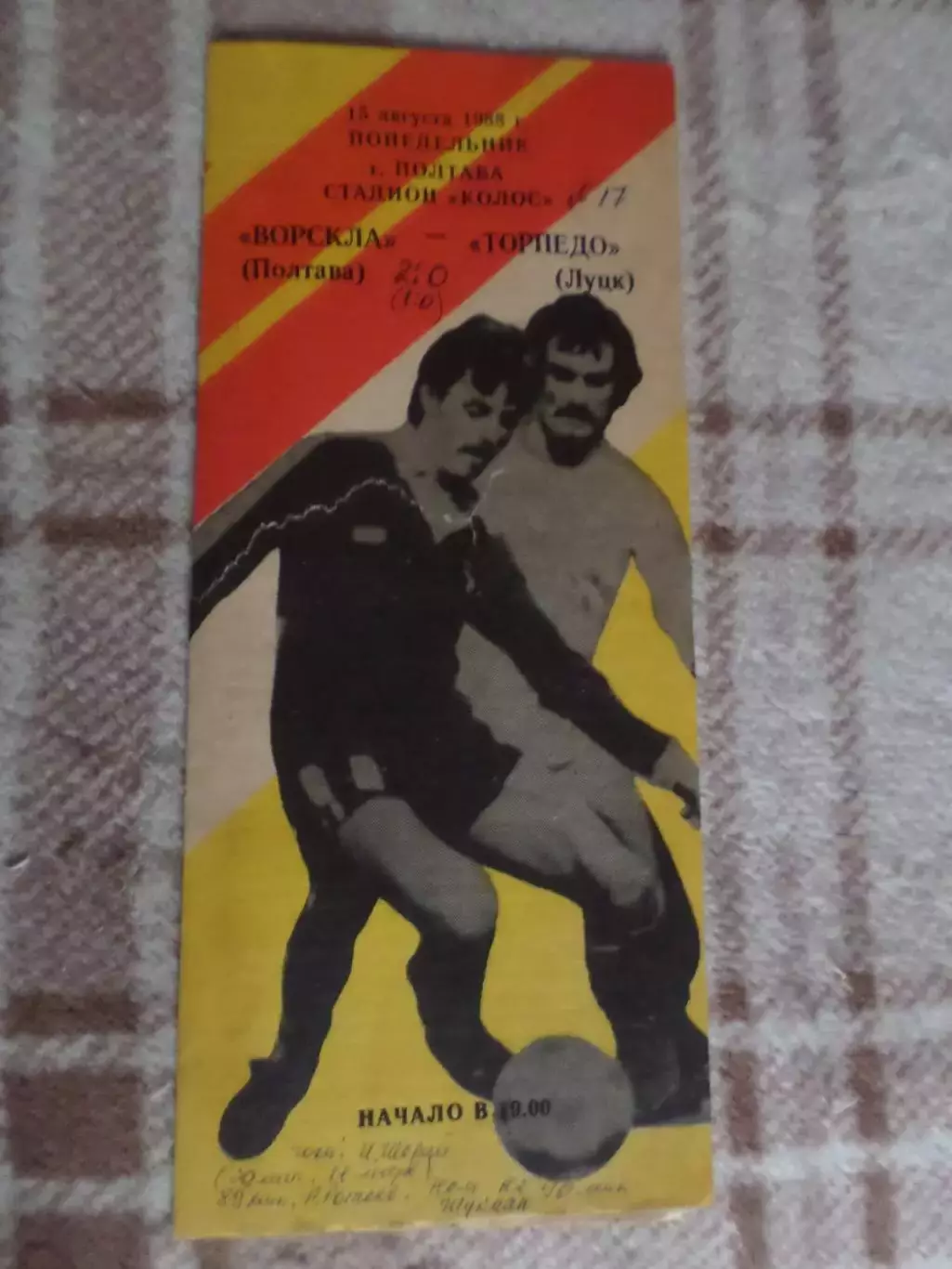 программа Ворскла Полтава - Торпедо Луцк 1988 г