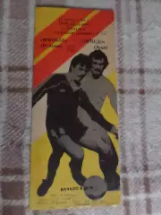 программа Ворскла Полтава - Торпедо Луцк 1988 г