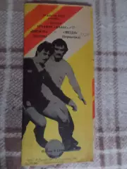 программа Ворскла Полтава - Звезда Кировоград 1988 г