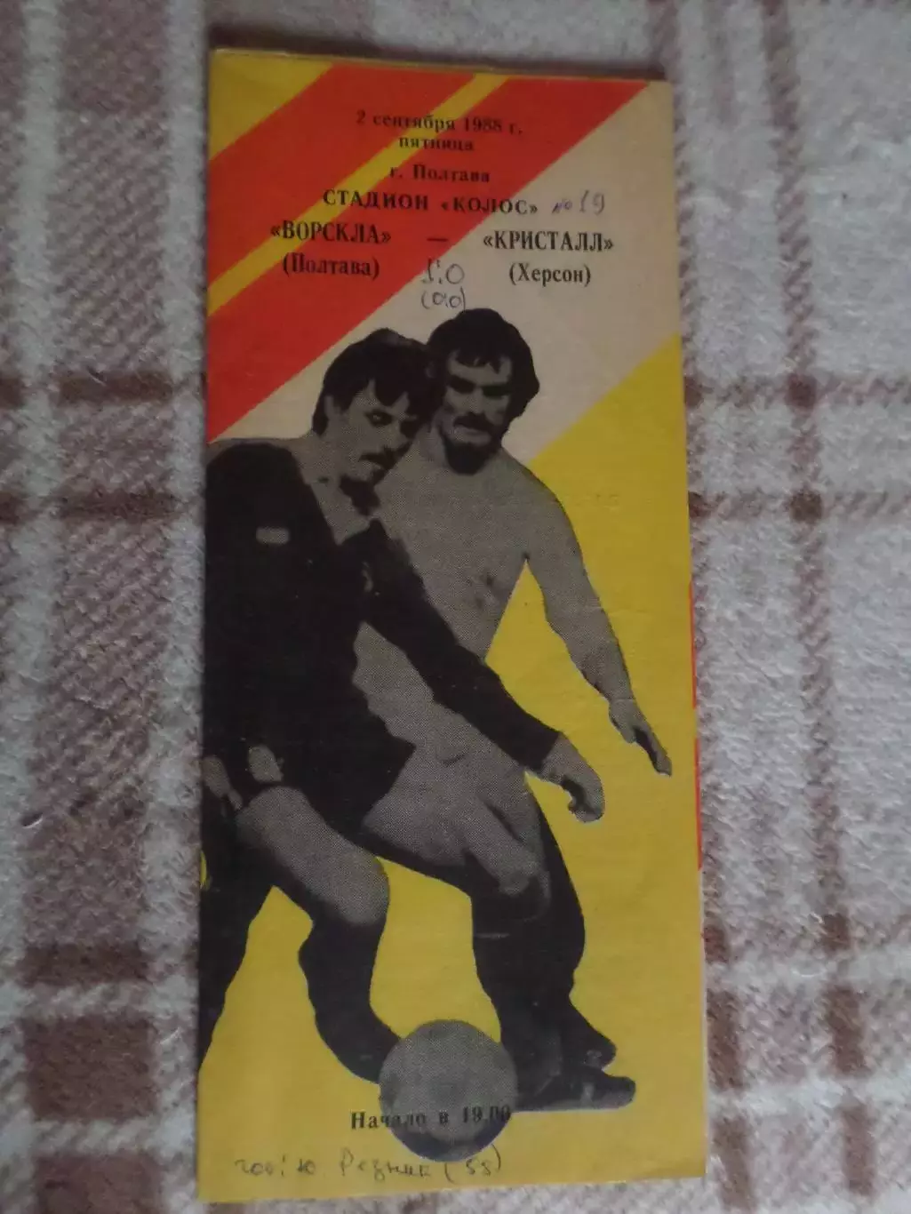 программа Ворскла Полтава - Кристалл Херсон 1988 г