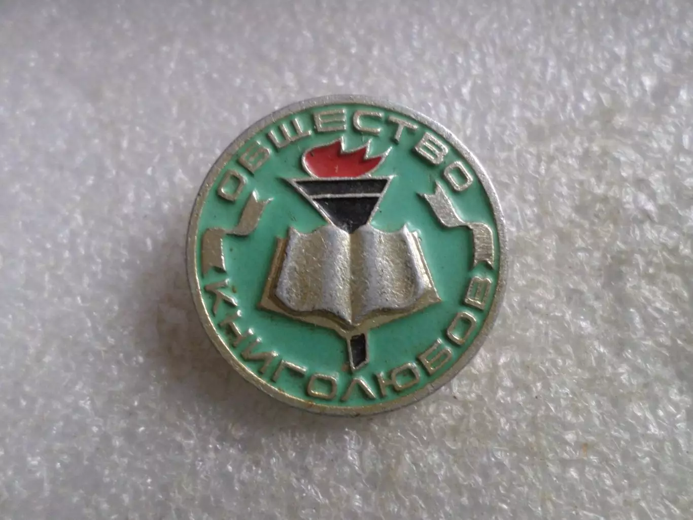 значок Общество книголюбов зеленый