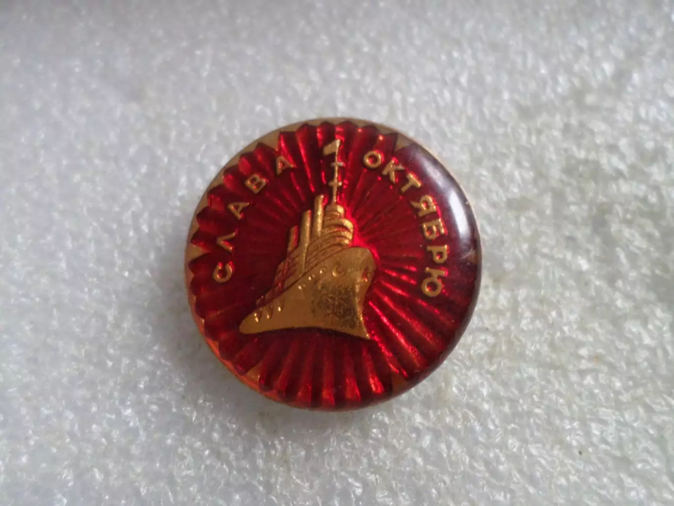 Значок Слава Октябрю