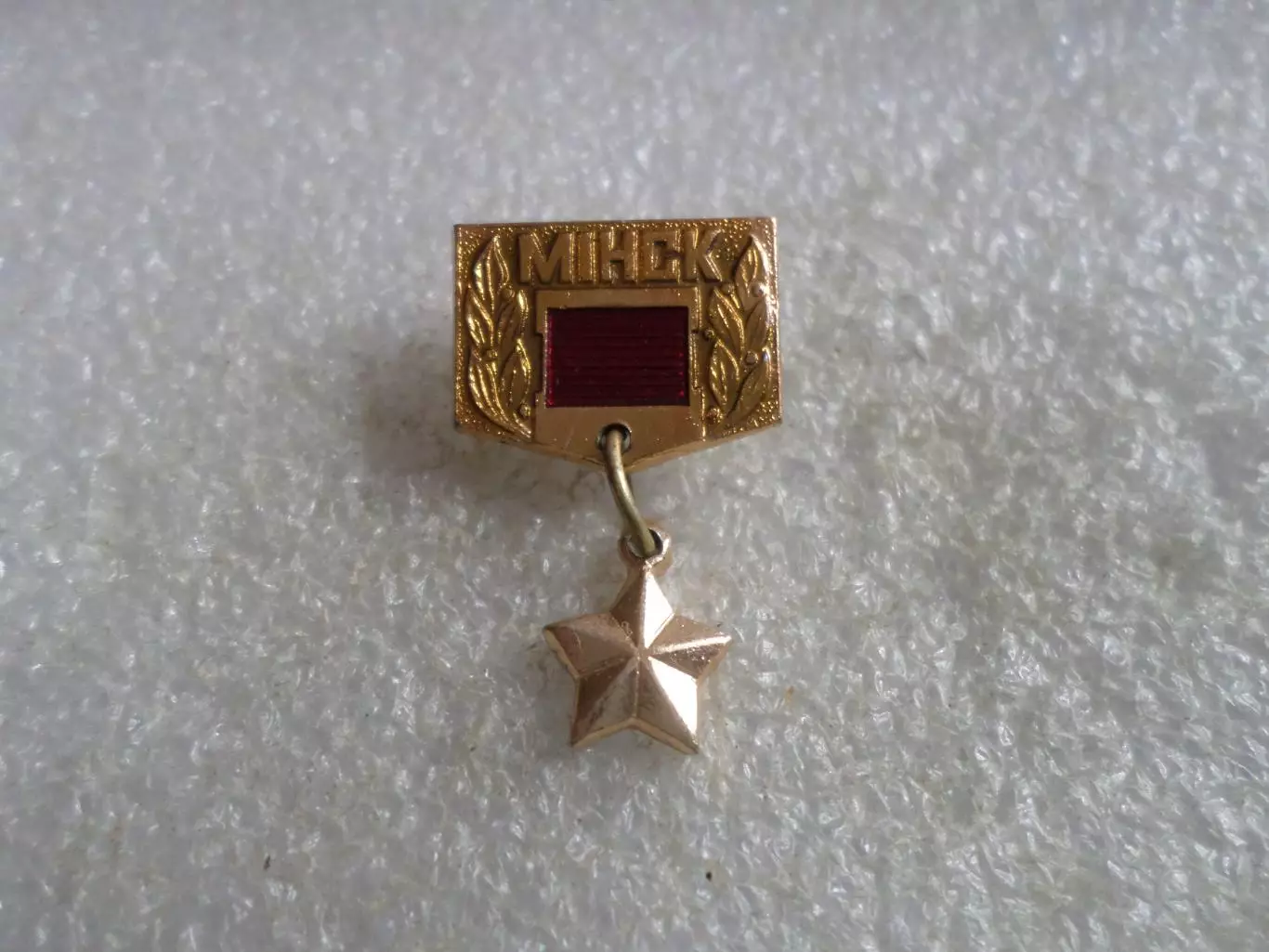 Значок Минск город-герой