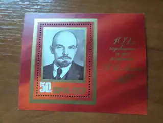 Марки СССР 109-я годовщина со дня рождения Ленина 1979 г блок негаш
