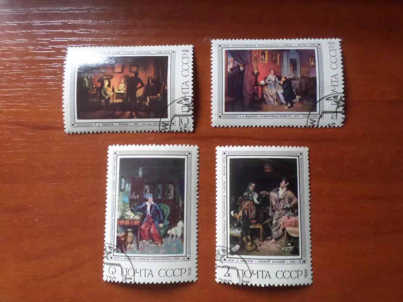 Марки СССР Искусство живопись картины Федотова 1976 г гаш