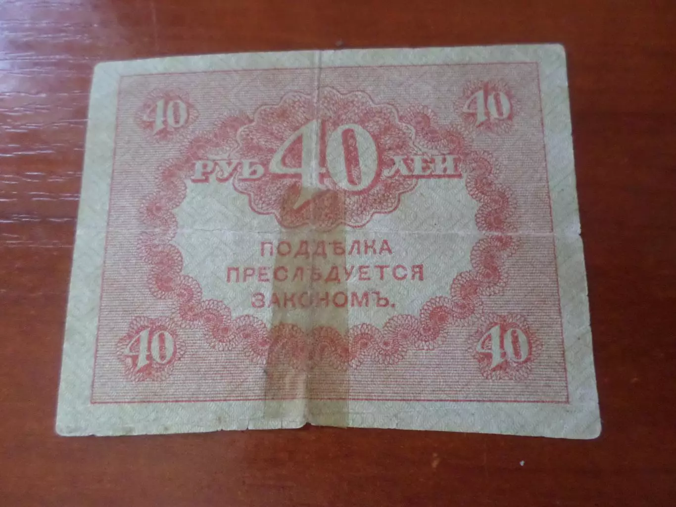 Банкнота 40 рублей временное правительство керенка 1917 г. 1