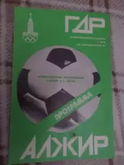 программа ГДР - Алжир 1980 г олимпиада-80 Киев