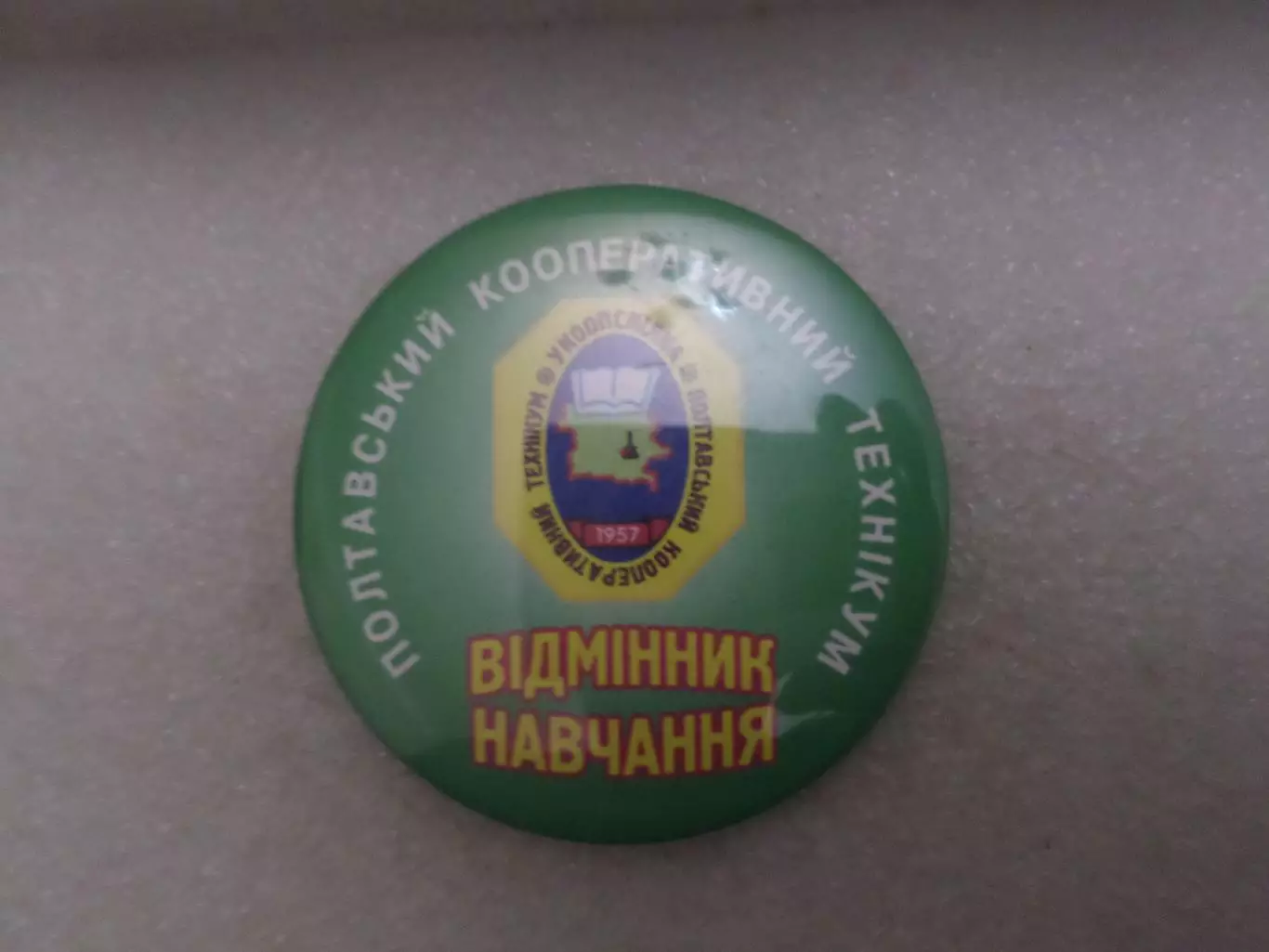 Значок Полтавский кооперативный техникум Отличник обучения