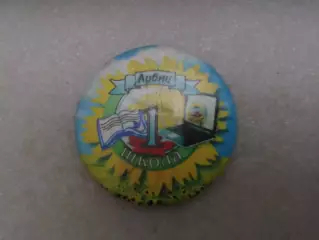 Значок Лубны 1-я школа