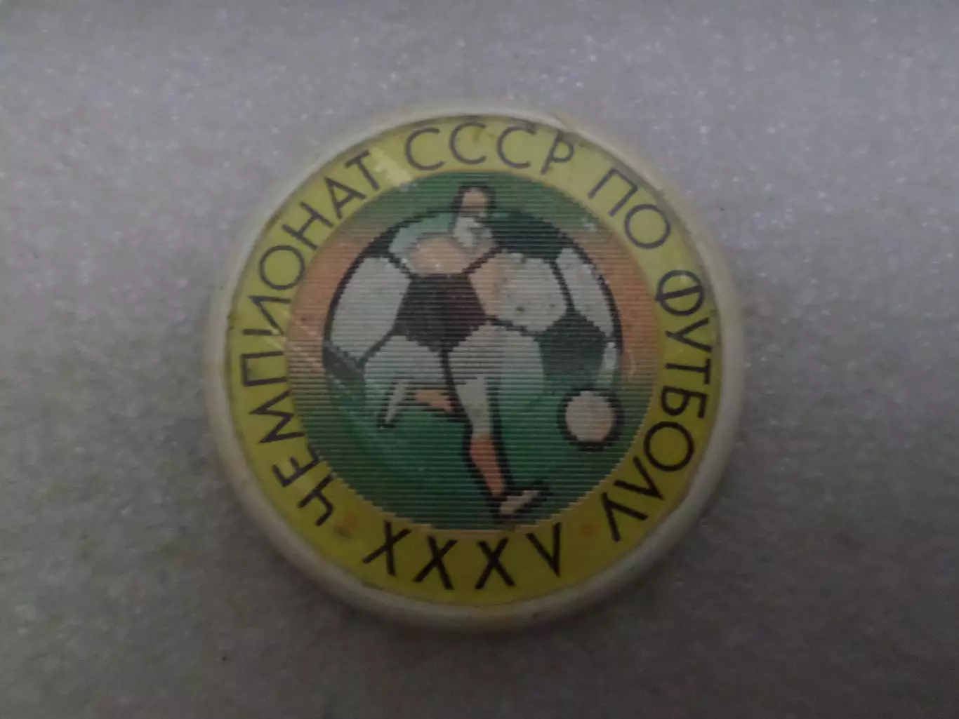 значок 35-й чемпионат СССР по футболу 1973 г переливной