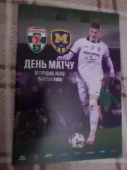 программа Оболонь Киев - Металлист-1925 Харьков 12 декабря 2025 г