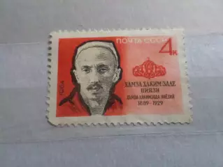 марки СССР Ниязи 1964 г негаш