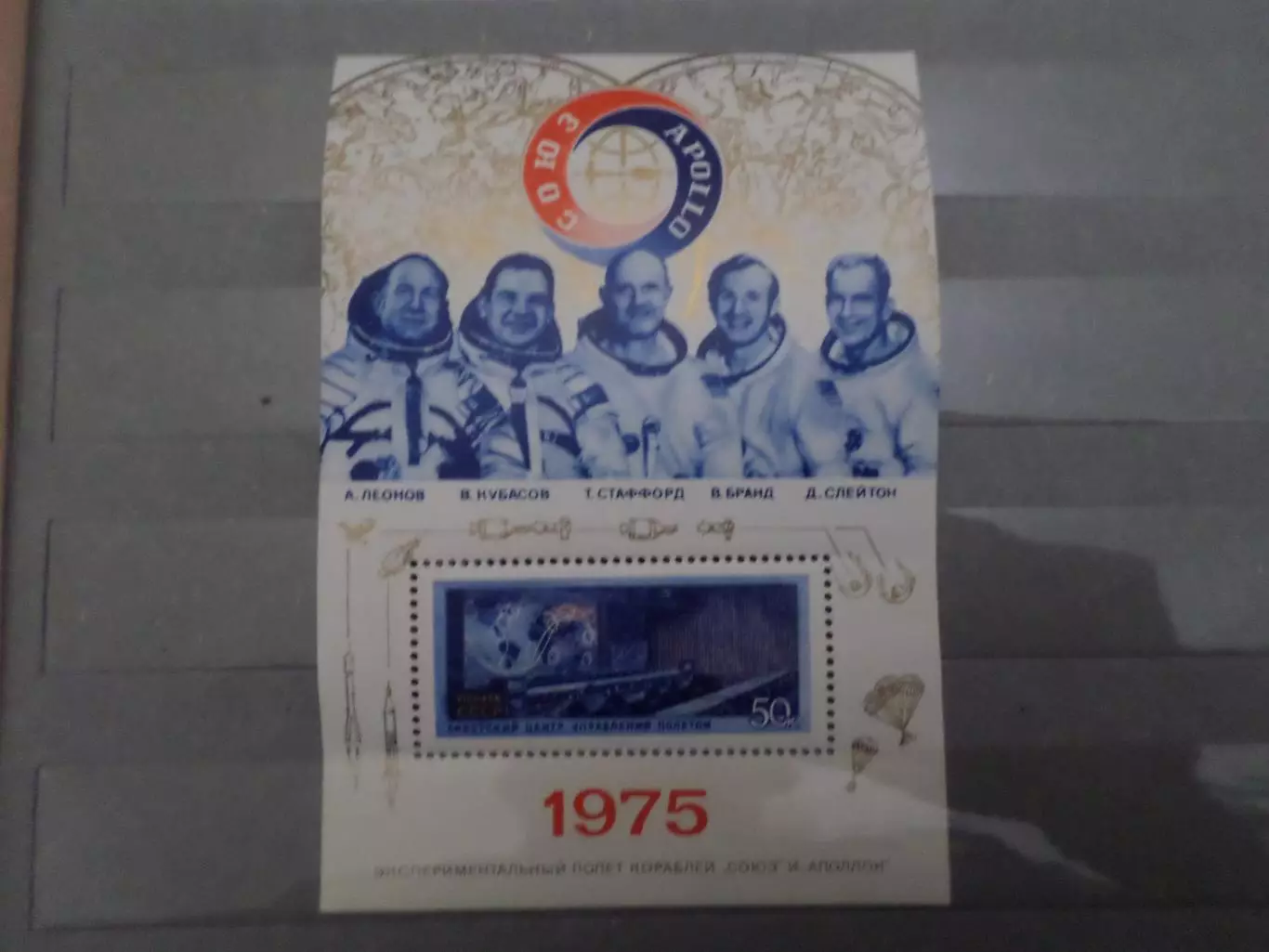 марки СССР космос экспериментальный полет Союз-Аполлон 1975 г негаш блок