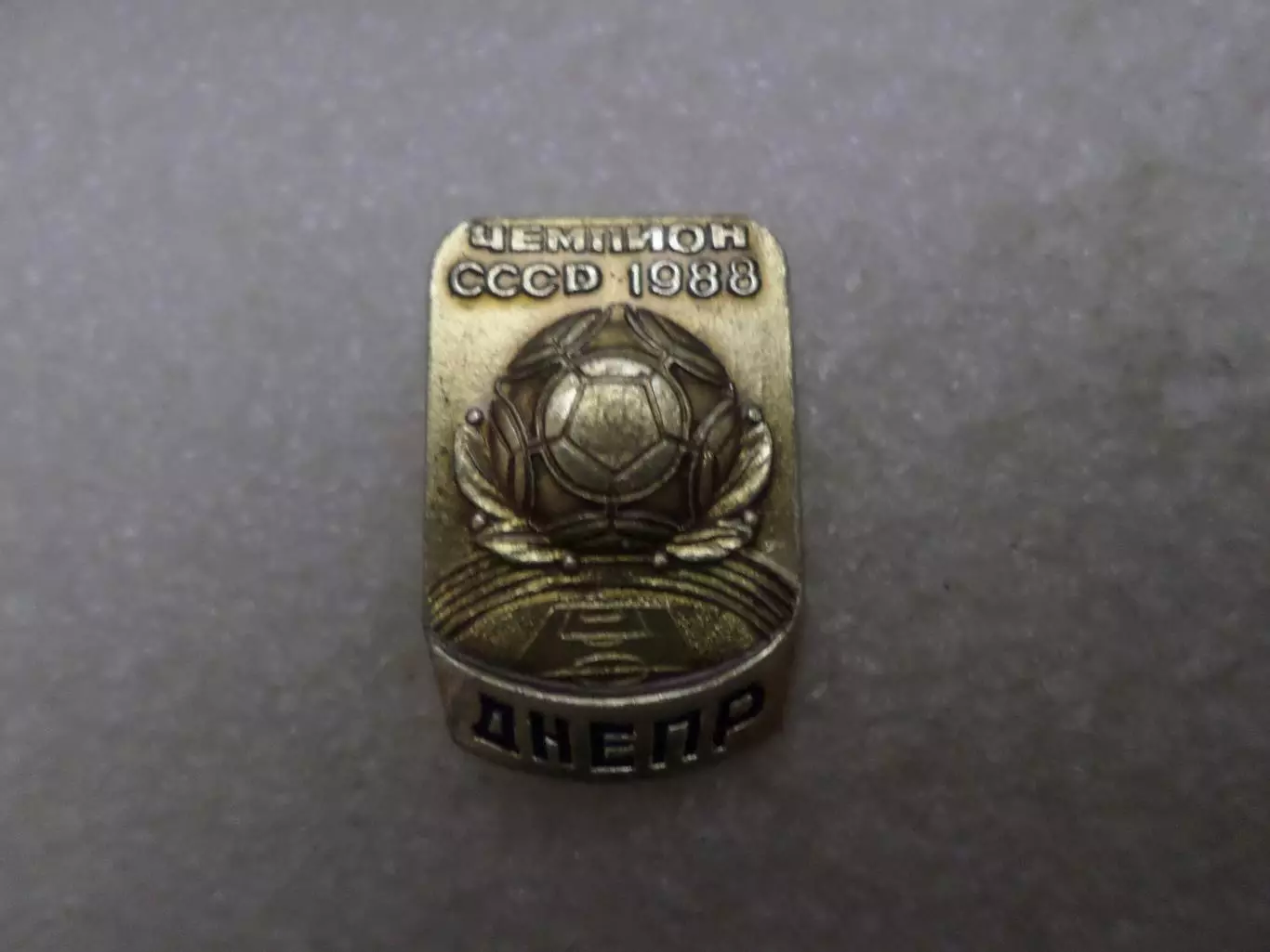 значок Днепр Днепропетровск Чемпион СССР по футболу 1988 г