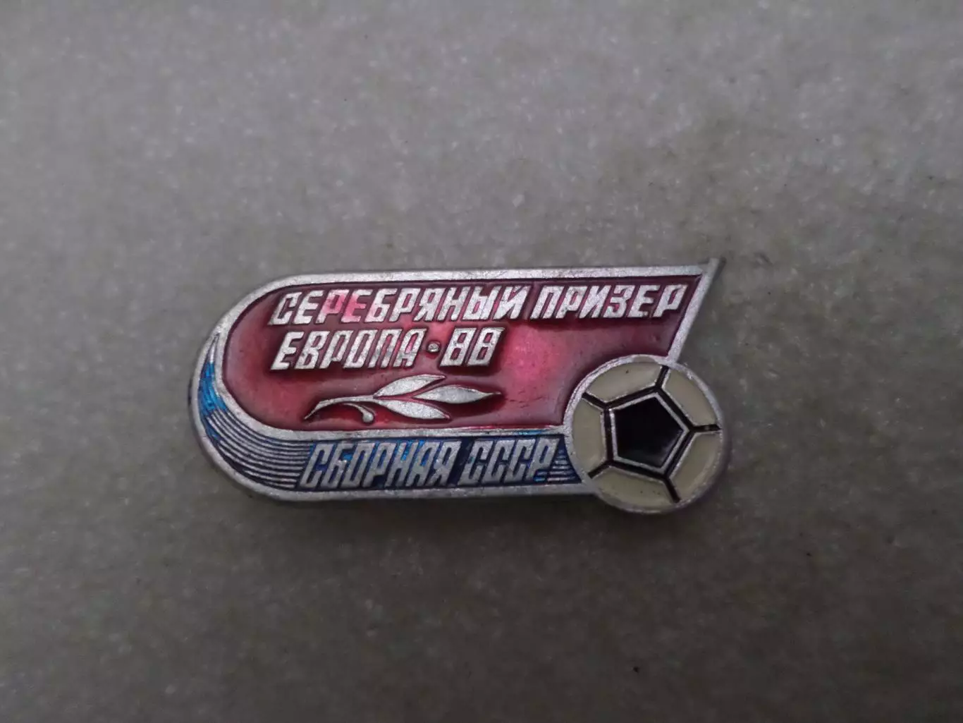 значок сборная СССР серебряный призер Чемпионата Европы по футболу 1988 г