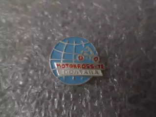 Значок Мотокросс Полтава 1972 г