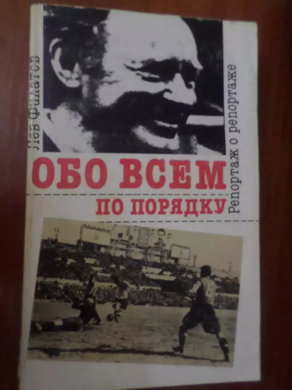 Филатов - Обо всем по порядку