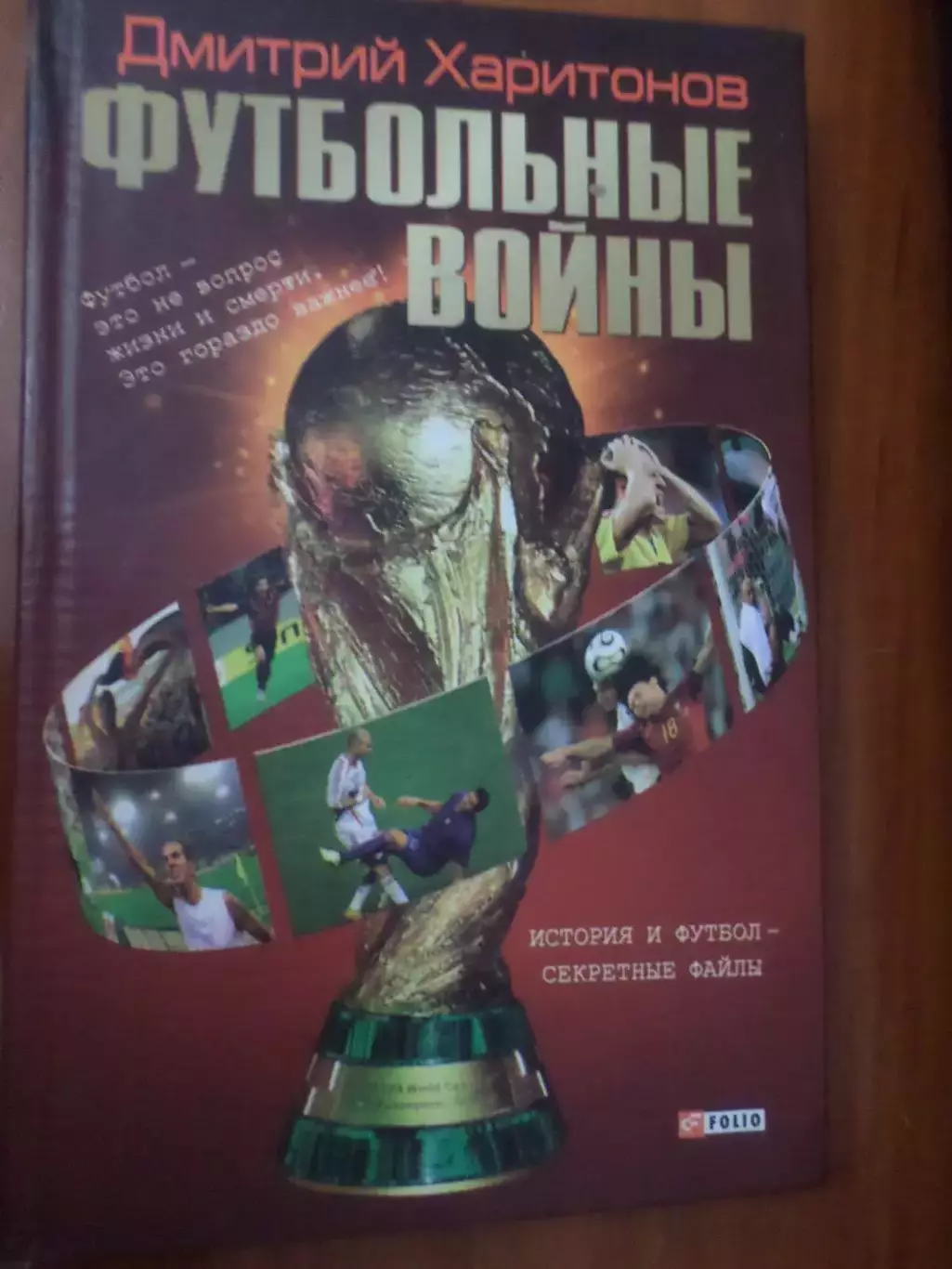 Харитонов - Футбольные войны 2007 г