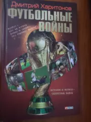 Харитонов - Футбольные войны 2007 г