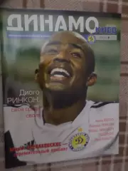 журнал Динамо Киев номер 6 2004 г