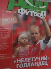 журнал ПАН футбол август 2006 г
