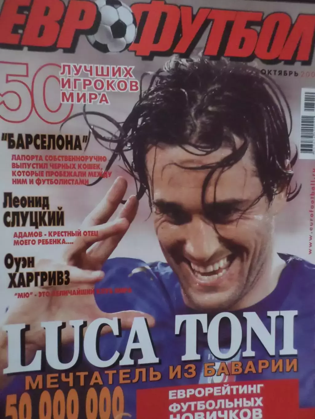 журнал Еврофутбол октябрь 2007 г