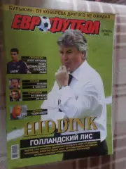 журнал Еврофутбол октябрь 2006 г