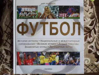 Реднидж - Энциклопедия футбола 2007 г
