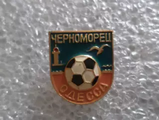 Значок Черноморец Одесса