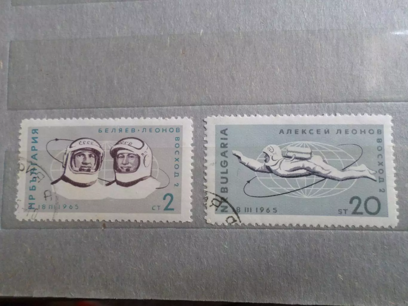 Марки Болгария космос космонавты Леонов и Беляев 1965 г гаш