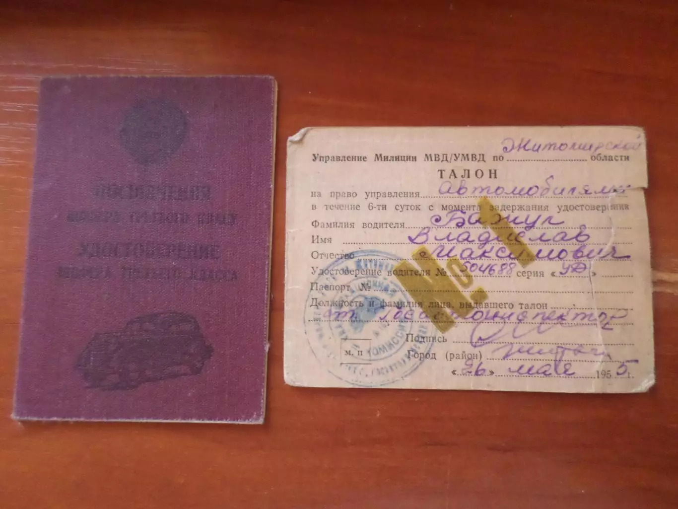 удостоверение шофера 3-го класса 1955 г