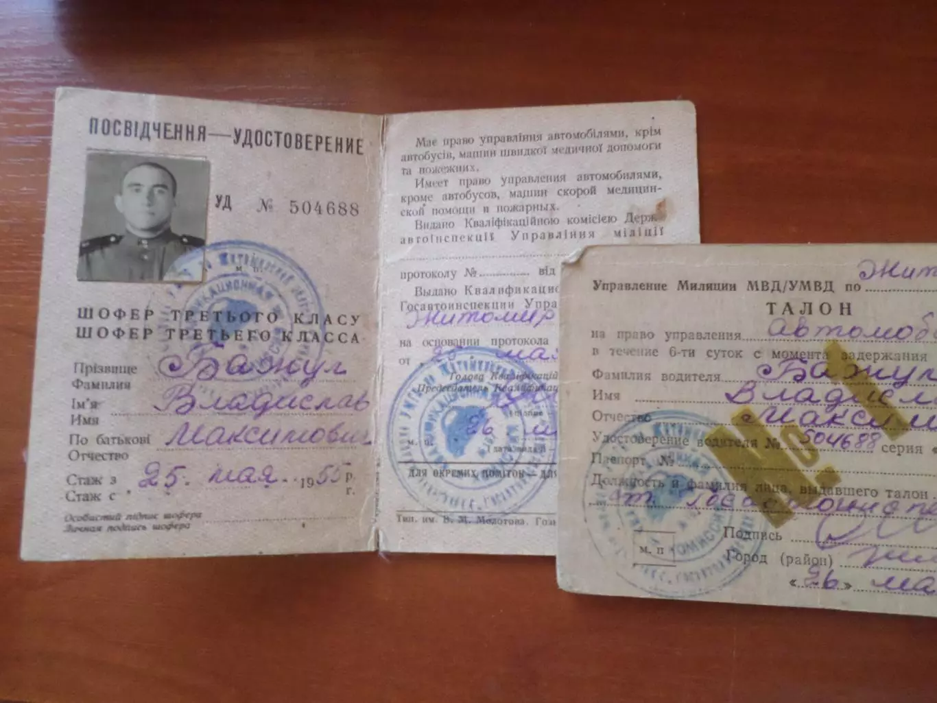 удостоверение шофера 3-го класса 1955 г 1