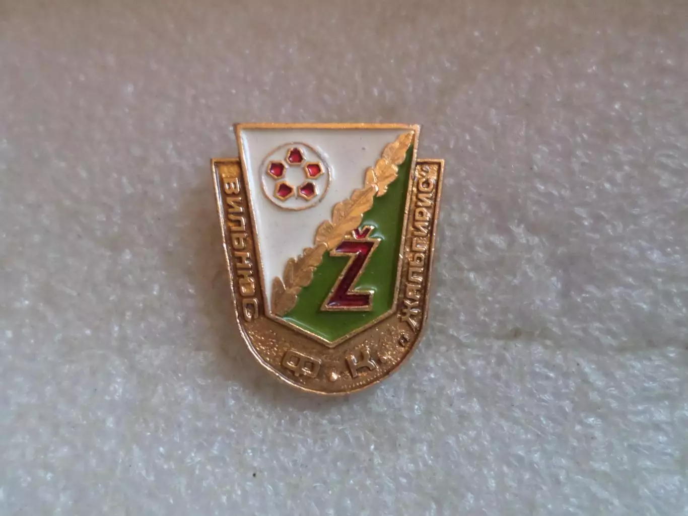 Значок Жальгирис Вильнюс.