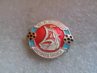 Значок Днепр Днепропетровск.