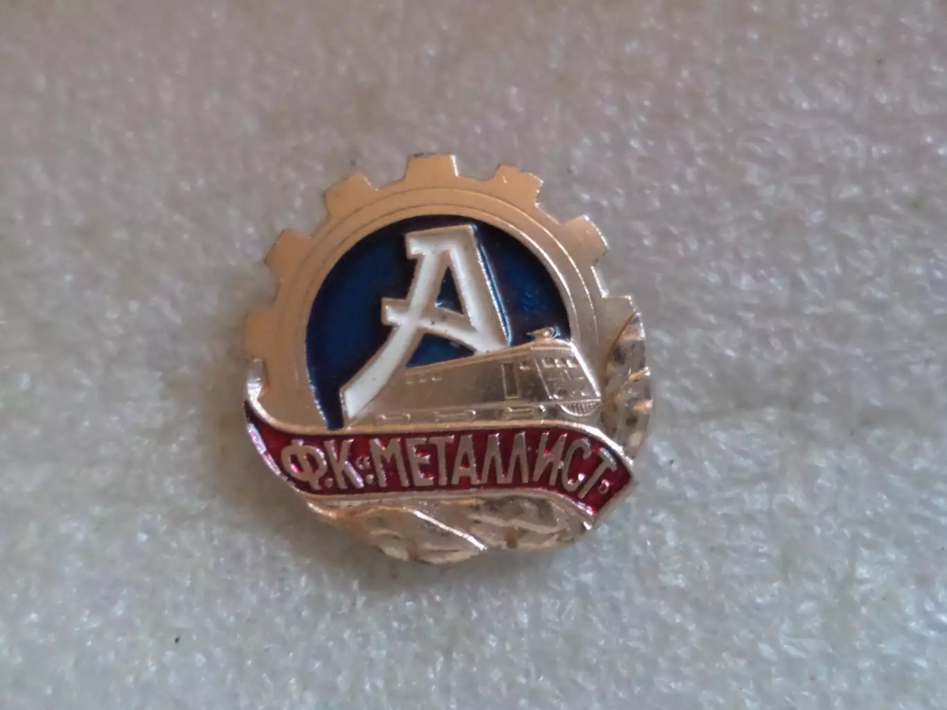 Значок Металлист Харьков.