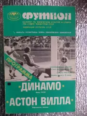 программа Динамо Киев - Астон Вилла Англия 1982 г